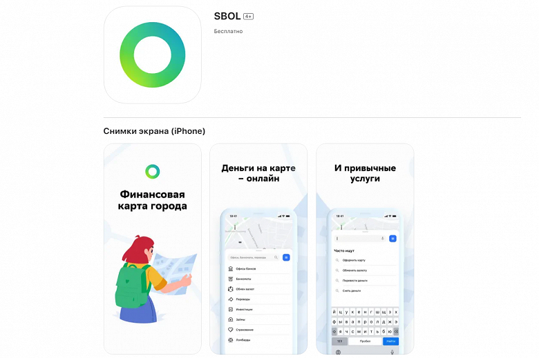 «Сбербанк онлайн» снова в App Store — под названием SBOL